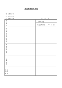 改善案结案报告表word表格表单模板