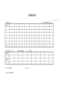 月份销售计划表word表格表单模板