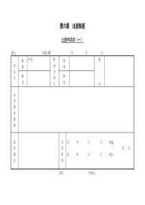 第一节出差申请单一word表格表单模板