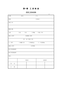 第一节变更工资申请单word表格表单模板