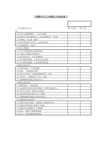 第二十九节部属评价顾word表格表单模板