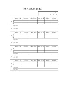 第二十五节部属一般职员word表格表单模板