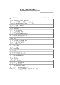 第二十四节新进职员教育成word表格表单模板