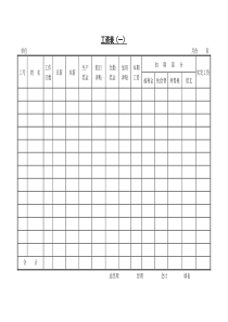 第二节工资表一word表格表单模板