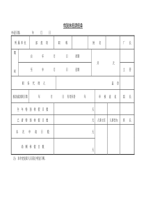 第五节特别休假请假单word表格表单模板