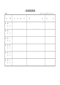 第八节一周出差预定报告表word表格表单模板