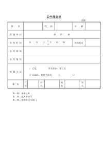 第八节公伤报告单word表格表单模板