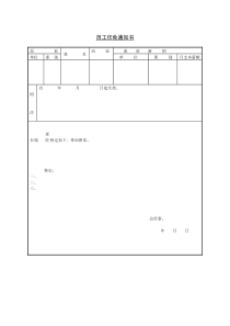 第六节员工任免通知书word表格表单模板