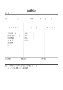 第十三节值班餐费申请单word表格表单模板