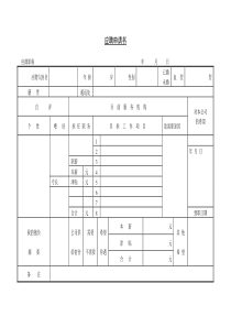 第十三节应聘申请书word表格表单模板