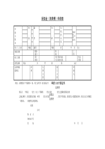 经济增加值(EVA)考核方案介绍