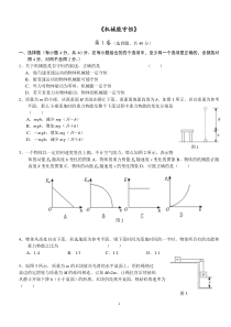 机械能守恒定律习题(含答案)