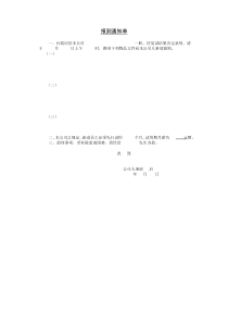 第四节报到通知单word表格表单模板