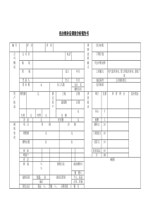 经办候补店调查分析报告书word表格表单模板