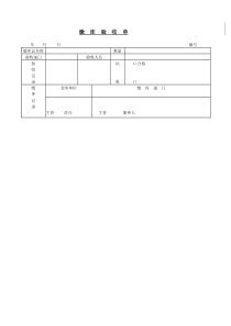 缴库验收单word表格表单模板