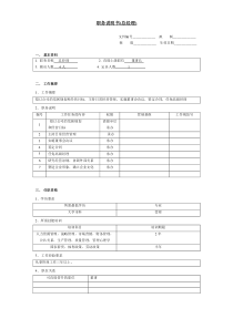 职务说明书总经理word表格表单模板