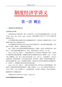 制度经济学讲义（推荐PDF88）