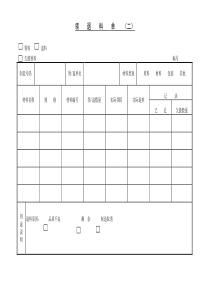 领退料单二word表格表单模板