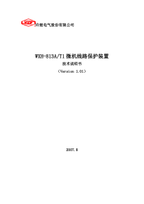 WXH-813AT1技术说明书