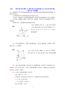 三角形全等的应用3-证多条线段之间的和差倍分及不等关系(含详细解答)