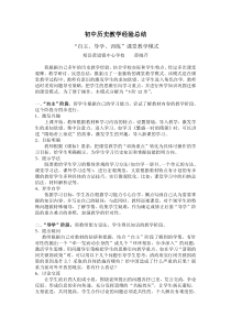 初中历史教学经验总结