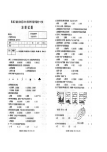 黑龙江省龙东地区2016年中考地理试题(扫描版-含答案)