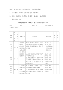 《瓦斯检查工》(高级工)理论、实际操作考核