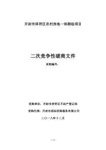 开封市祥符区农村房地一体测绘项目