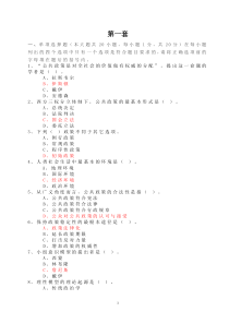 公共政策试题及答案