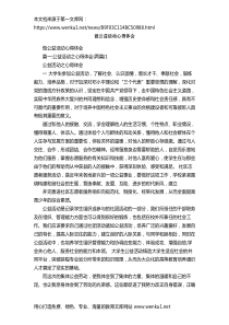 做公益活动心得体会