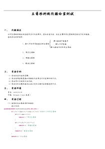 三角形程序白盒测试