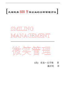 风靡欧美500 万家企业的全新管理方法