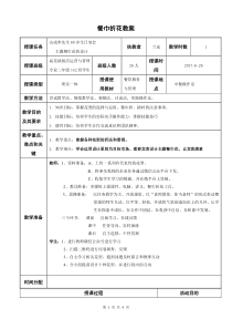 餐巾折花实训教案