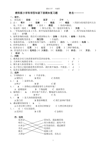 教科版小学科学四年级下册期末复习题及试题答案