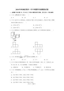 2018年河南省郑州一中中考数学内部模拟试卷