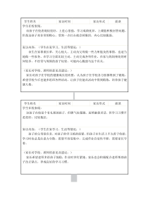 小学教师家访记录表