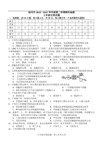 徐州市2016—2017学年度第二学期期末抽测七年级生物试卷(word版含答案)