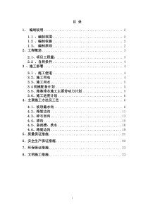 路基排水施工方案