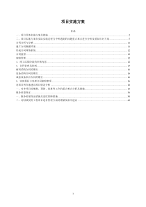 财政投资评审项目实施方案