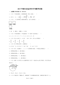 2017年浙江省金华市中考数学试卷(含答案解析版)