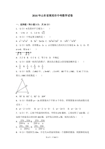 2016年山东省莱芜市中考数学试卷