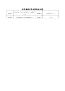 消防安全应急救援培训