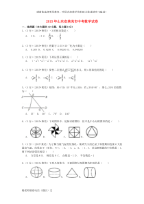 山东省莱芜市2015年中考数学真题试题(含解析)