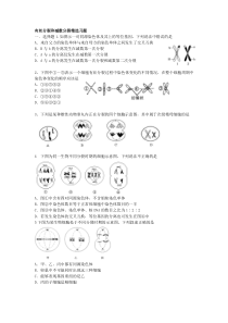 有丝分裂和减数分裂选择题及答案