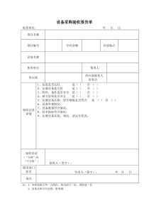 设备采购验收报告单