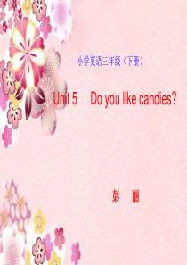 陕旅版小学英语三年级下册UNIT5Do-you-like-candies课件