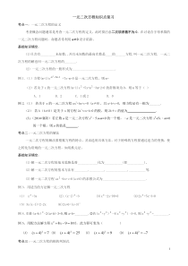 新北师大版九年级数学上册一元二次方程知识点专题复习