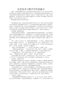 信息技术与数学学科的融合