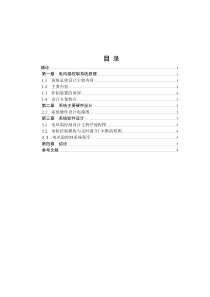 风扇模拟控制系统设计完整版