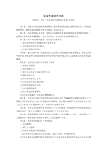 企业年金试行办法(劳动和社会保障部令第20号-2004年5月1日起实施)